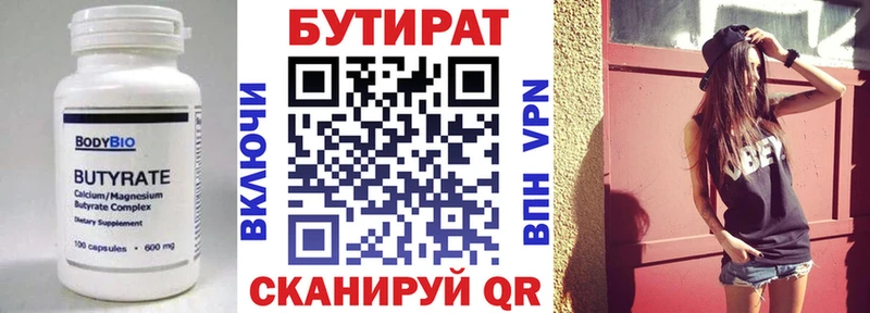 БУТИРАТ бутандиол  kraken как зайти  Серафимович 