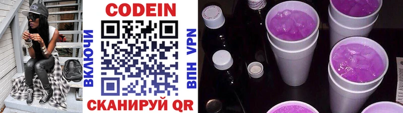 Codein Purple Drank  купить   darknet как зайти  Серафимович 