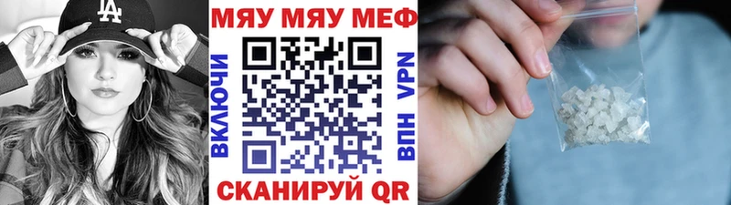 МЯУ-МЯУ кристаллы  купить наркотик  Серафимович 
